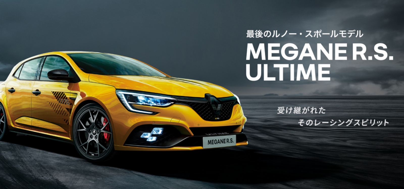 Renault Japon | ルノー メガーヌ R.S. ウルティム